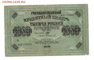 1000 рублей 1917 4 шт до 27,09,2024 22 00 по МСК - Scan2024-09-22_194010