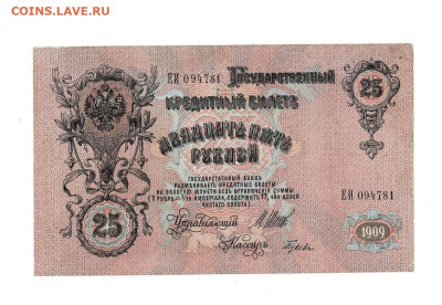 25 рублей 1909 до 27,09,2024 22 00 по МСК - Scan2024-09-22_193409