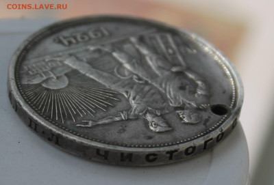 Рубль 1924 год с отверстием - IMG_7836.JPG