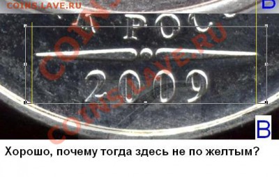 2 рубля 2009 ммд, на В штамп (проверка) - Захват-2