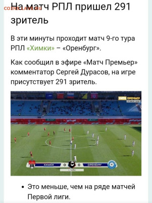 РПЛ 2023-2024 и про футбол. - S40922-151726(1)