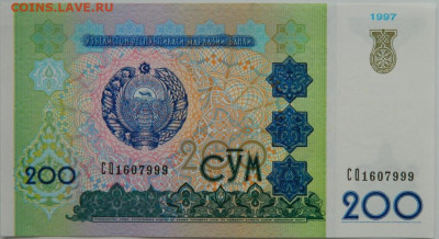 Узбекистан 200 сумов 1997 г. С рубля! до 26.09.24 - DSCN1495.JPG