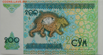 Узбекистан 200 сумов 1997 г. С рубля! до 26.09.24 - DSCN1496.JPG