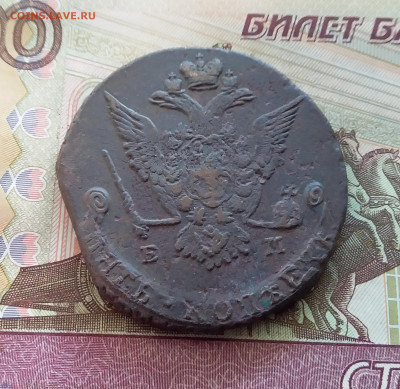 5 копеек 1777 ем. До 26.09.24 в 22.00 - 20240922_153831