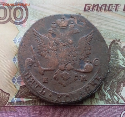 5 копеек 1778 ем. До 26.09.24 в 22.00 - 20240922_154151