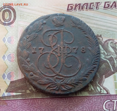 5 копеек 1778 ем. До 26.09.24 в 22.00 - 20240922_154230