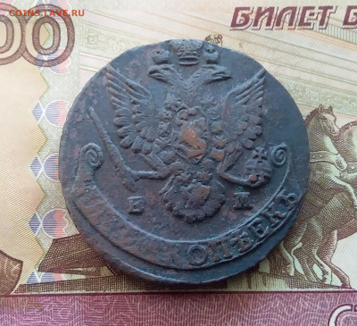 5 копеек 1785 ем. До 26.09.24 в 22.00 - 20240922_154657