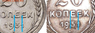 20 копеек 1931 оригинал? - 20k1931