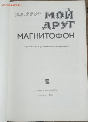 Книга "МОЙ ДРУГ МАГНИТОФОН" 27.09.24. 22:00 МСК - IMG_20240922_184104_edit_3525579490551063
