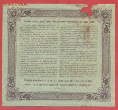 Б.Г.К.  50 руб. 1915 г. – до 22:00, 28.09.24 - 1915-50 руб-2