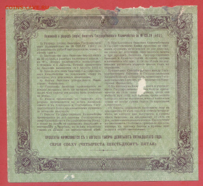 Б.Г.К.  50 руб. 1915 г. – до 22:00, 28.09.24 - 1915-50 руб-4