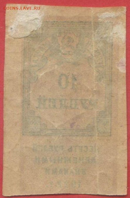 Гербовая марка 10 руб. 1922 г. – до 22:00, 28.09.24 - 1922-10 руб-2