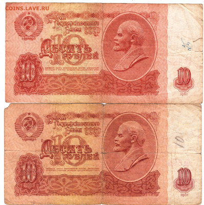 10 руб. 1961 г. 2 шт. до 28.09.24 г. в 23.00 - 024