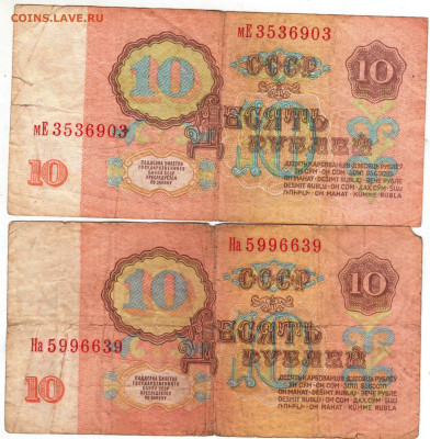 10 руб. 1961 г. 2 шт. до 28.09.24 г. в 23.00 - 026