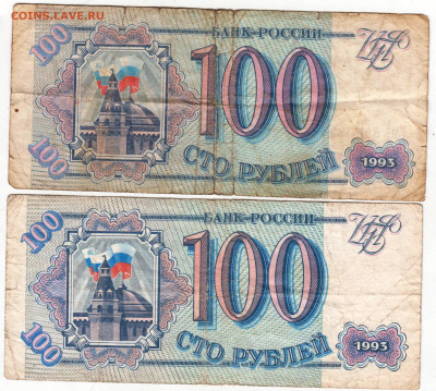 100 руб. 1993 г. 2 шт. до 28.09.24 г. в 23.00 - 025