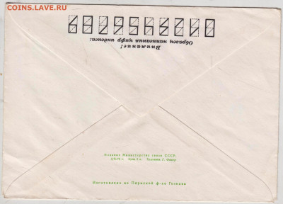 ПК АРМЯНСКАЯ ССР 1972 г. до 28.09.24 г. в 23.00 - 029