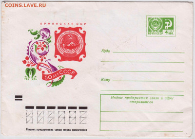 ПК АРМЯНСКАЯ ССР 1972 г. до 28.09.24 г. в 23.00 - 031