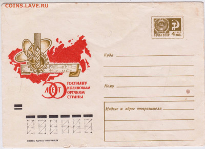ПК 50 лет ГОСПЛАНУ 1971 г. до 28.09.24 г. в 23.00 - 038