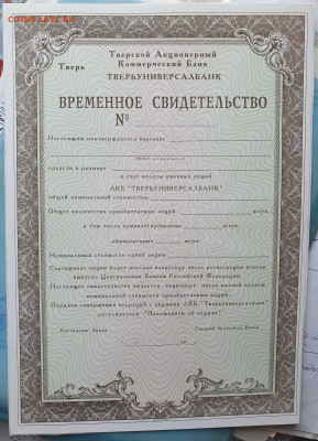 Тверьуниверсалбанк - 20240919_123557 (1)