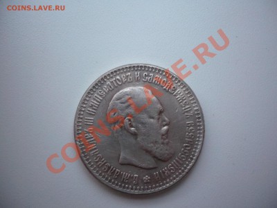 50 коп. 1894 г. - P1090315.JPG