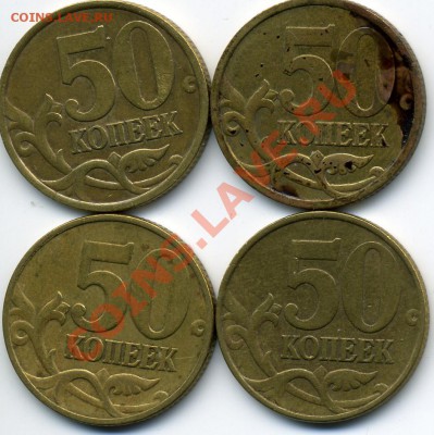 50 копеек 1999м, с-п, 2002с-п много монет до 26 января - img101