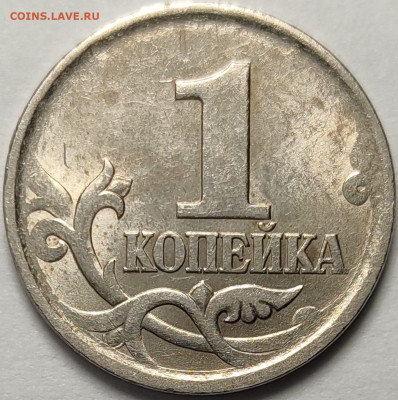1 копейка 2003 СП Гравировка 60 УНИКАЛЬНАЯ - IMG-20240922-WA0018