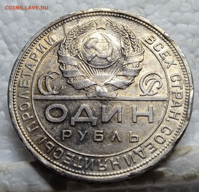 1 рубль 1924 г.- брак? - photoeditorsdk-export - 2024-09-22T221324.602