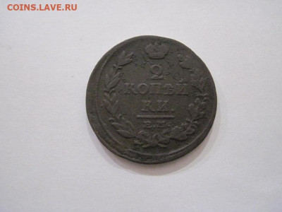 2 копейки 1814 ем нм до 25.09.24 - IMG_7822.JPG