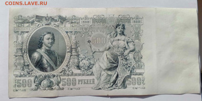 500 руб 1912 год (Шипов, Временное прав)   до 26 сент 22:30 - IMG_20240921_145236_866
