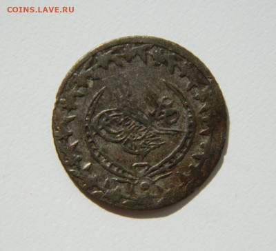 Османы Махмуд II 20 пара 1223 г.Х. С рубля! до 27.09.24 - DSCN1578.JPG