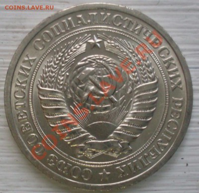 1 рубль 1975 года мешковой - 1975  аверс1.JPG