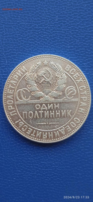 СССР 50 коп.1924г. Т.Р. - 017