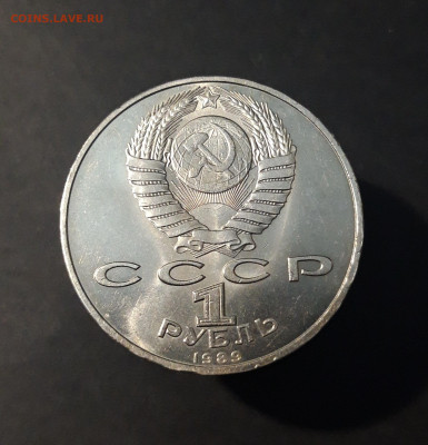 1 рубль 1989 года Хамза Ниязи До 29.09 - 20240414_211158