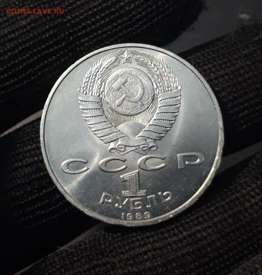 1 рубль 1989 года Хамза Ниязи До 29.09 - 20240414_211255