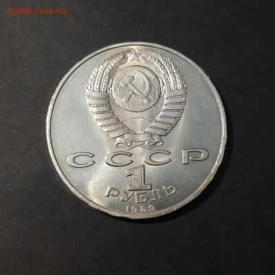 1 рубль 1989 года Хамза Ниязи До 29.09 - 20240414_211208