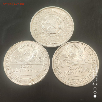 3 полтинника 1922-24-25 в коллекцию до 29.09.24 г. в 22:00 - 1727106160893