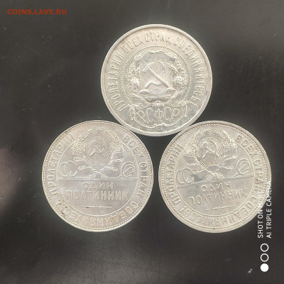 3 полтинника 1922-24-25 в коллекцию до 29.09.24 г. в 22:00 - 1727106160897