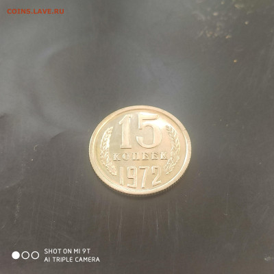 15 копеек 1972 UNC в коллекцию до 29.09.24 г. в 22:00 - 1727106196142