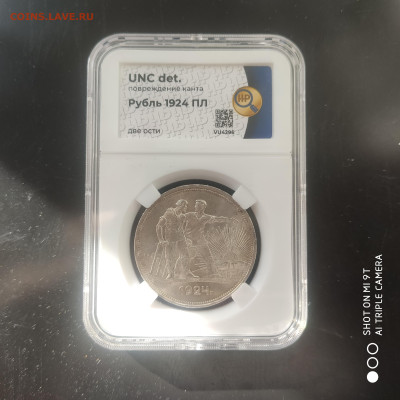 1 рубль 1924 UNC (слаб) в коллекцию до 29.09.24 г. в 22:00 - 1727106246153