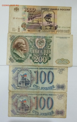 1000р.1995, 200р. 1992, 100р. 1993 (2 шт.) до 29.09.2024 - IMG_20240923_203223