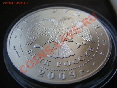 Серебро РФ, три монеты. Оценка - 2009_2