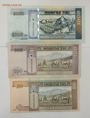 Монголия 1000т. 2020, 100т. 2014, 50т. 2016 до 29.09.2024 - IMG_20240923_203728
