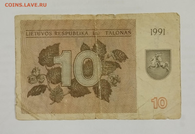 Литва 10 талонов 1991 без текста Редкие до 29.09.2024 - IMG_20240923_203114