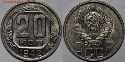 20 копеек 1942 Штемпельный блеск до 26.09.24 (22:00) - 20-42.JPG