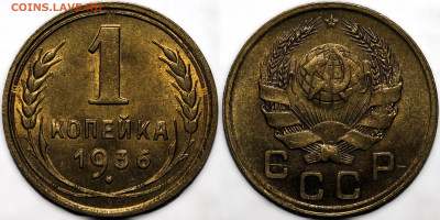 1 копейка 1936 UNC №1 до 26.09.24 (22:00) - IMG_1644.JPG