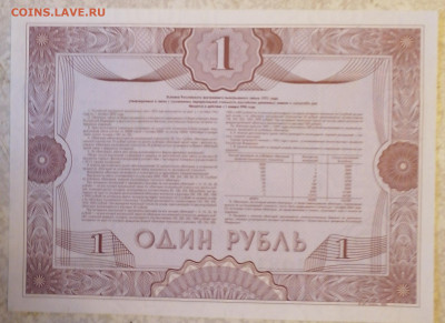 Облигация 1р1992 г 28.09.24 - IMG_20240924_065150