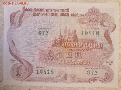 Облигация 1р1992 г 28.09.24 - IMG_20240924_065307