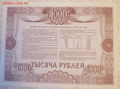 Облигация 1000 р1992 г28.09.24 - IMG_20240924_065129
