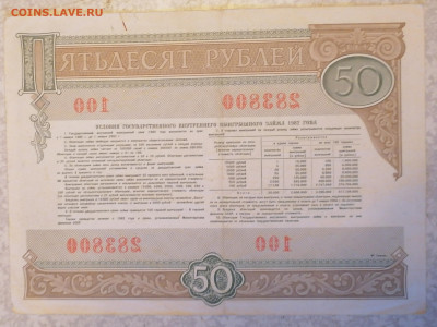 Облигация 50р1982 г 28.09.24 - IMG_20240924_065104