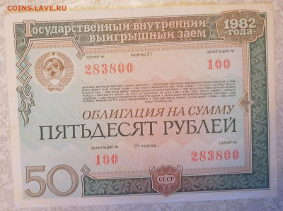 Облигация 50р1982 г 28.09.24 - IMG_20240924_065223